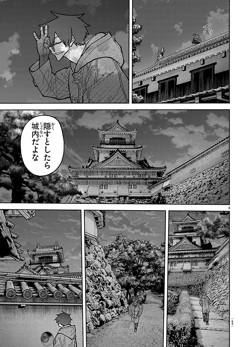 Tougen Anki Chapter 284 3ページ