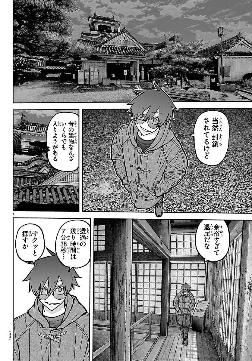 Tougen Anki Chapter 284 4ページ