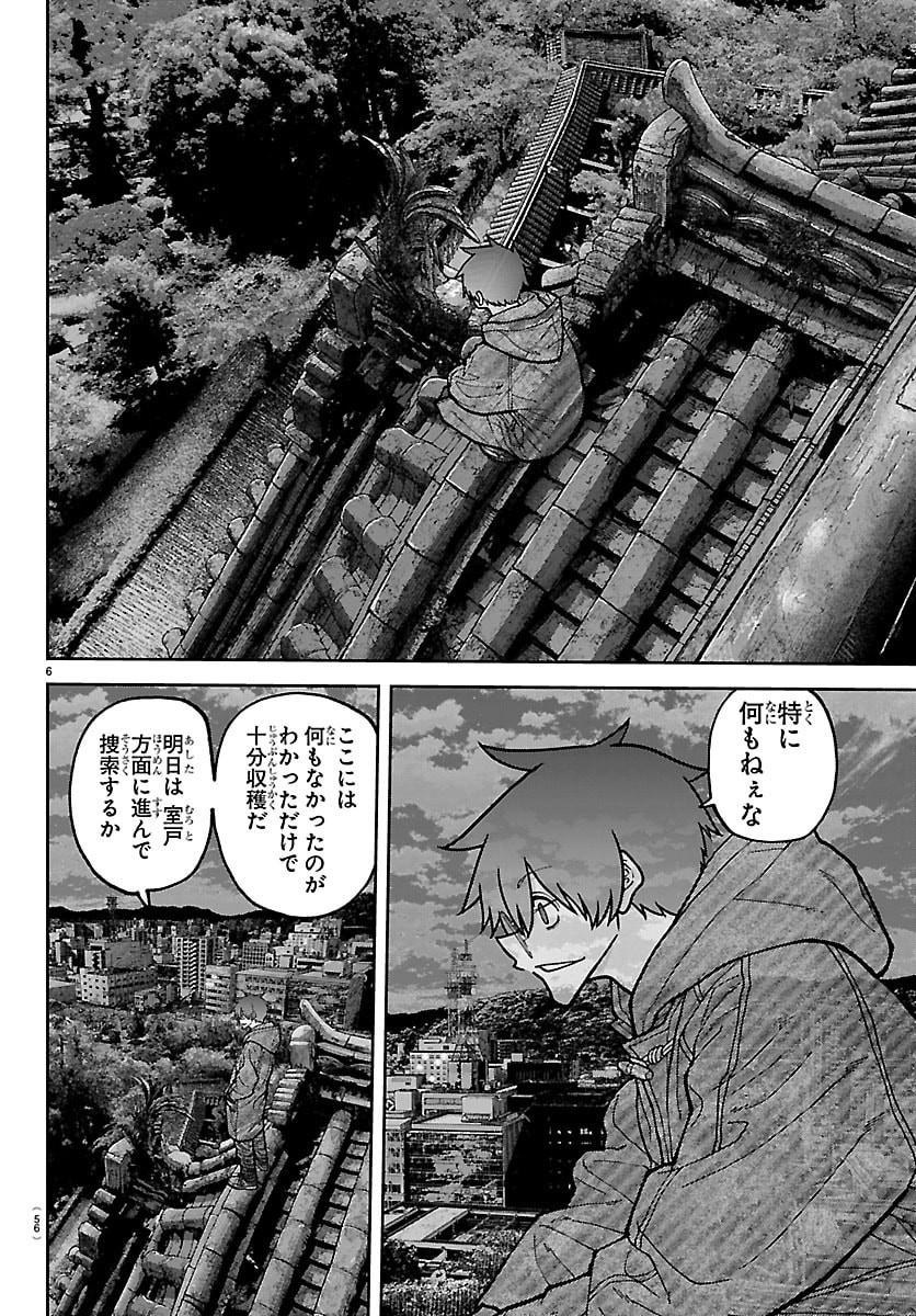 Tougen Anki Chapter 284 6ページ