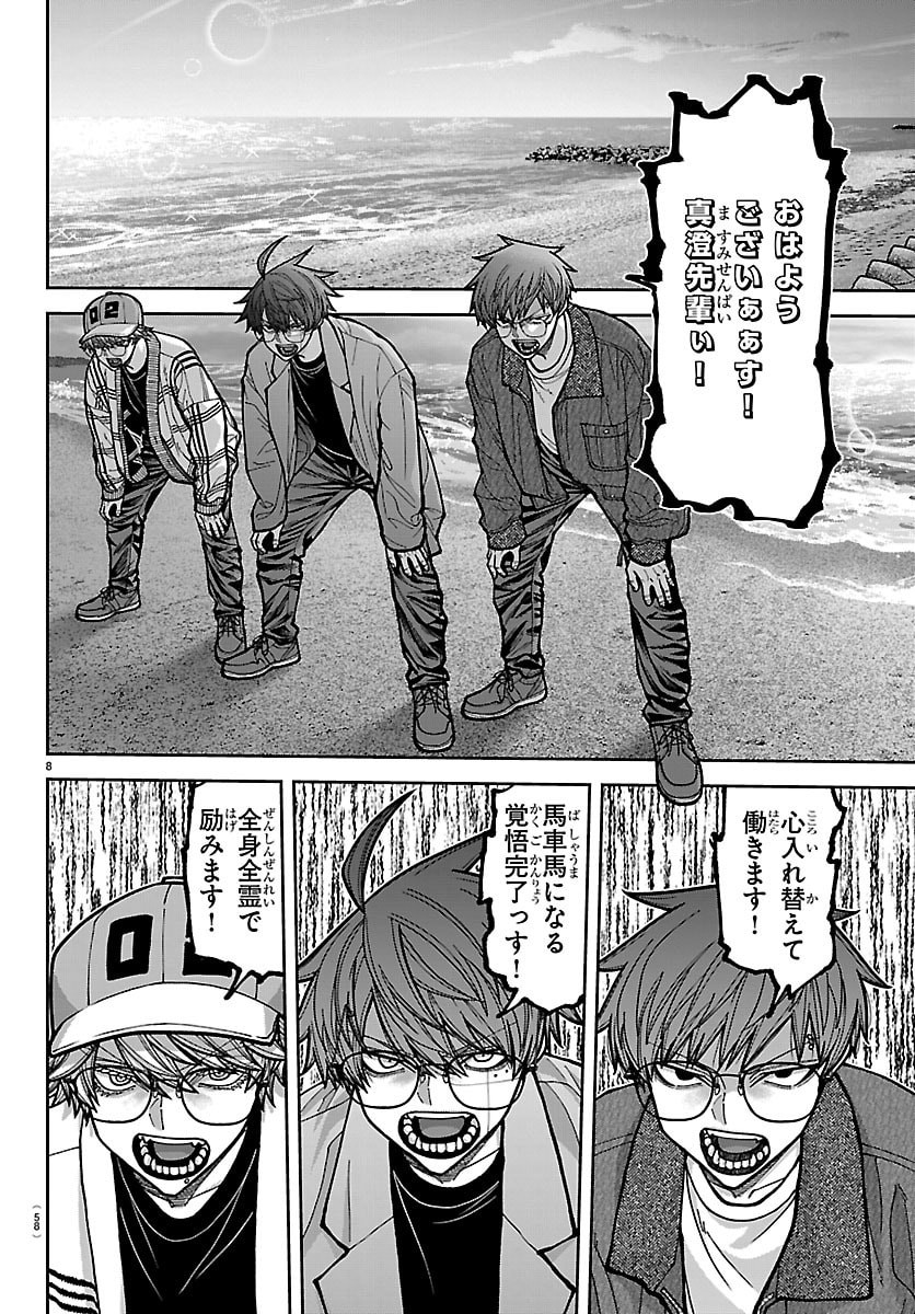 Tougen Anki Chapter 284 8ページ
