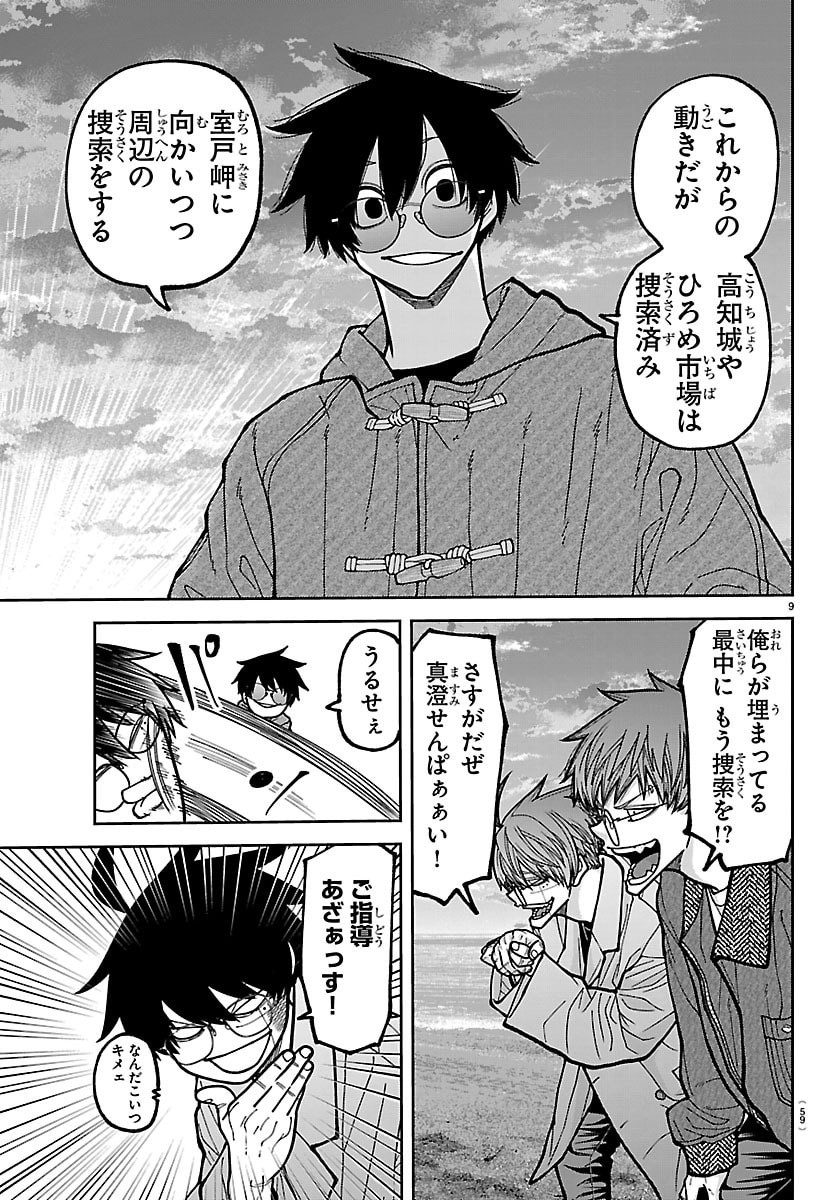 Tougen Anki Chapter 284 9ページ