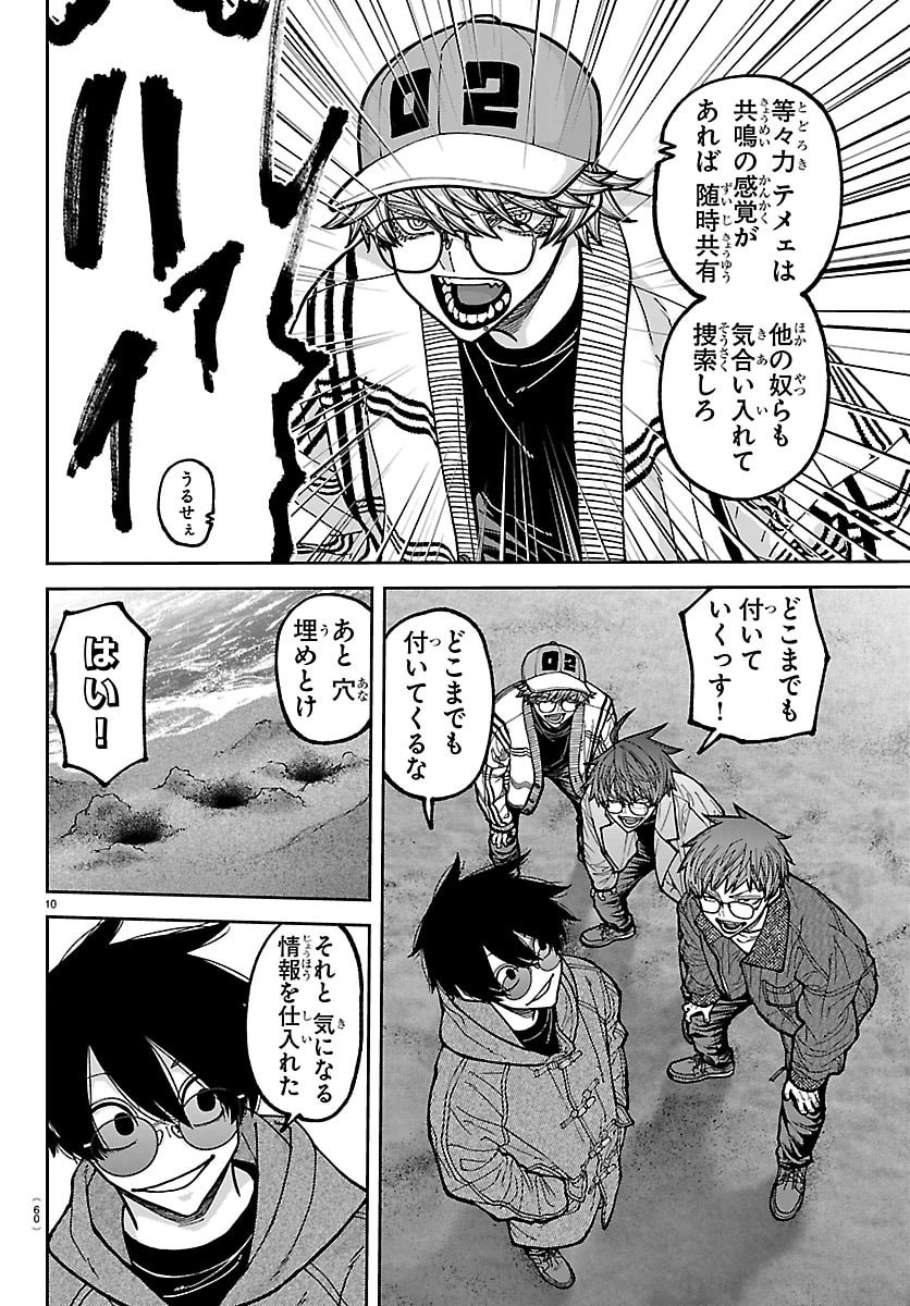Tougen Anki Chapter 284 10ページ