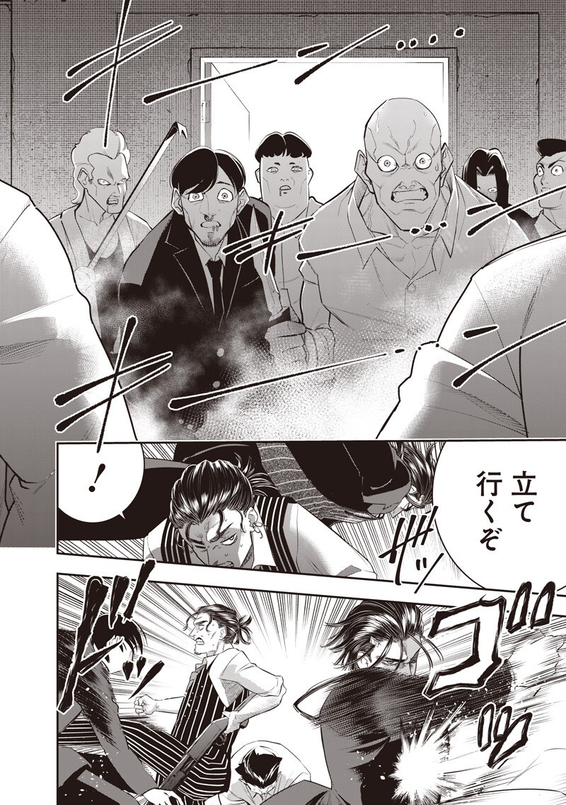 DINER (KAWAI Takanori) Chapter 266 2ページ