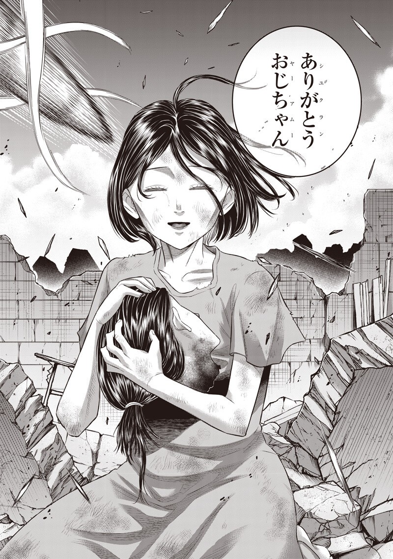 DINER (KAWAI Takanori) Chapter 266 17ページ