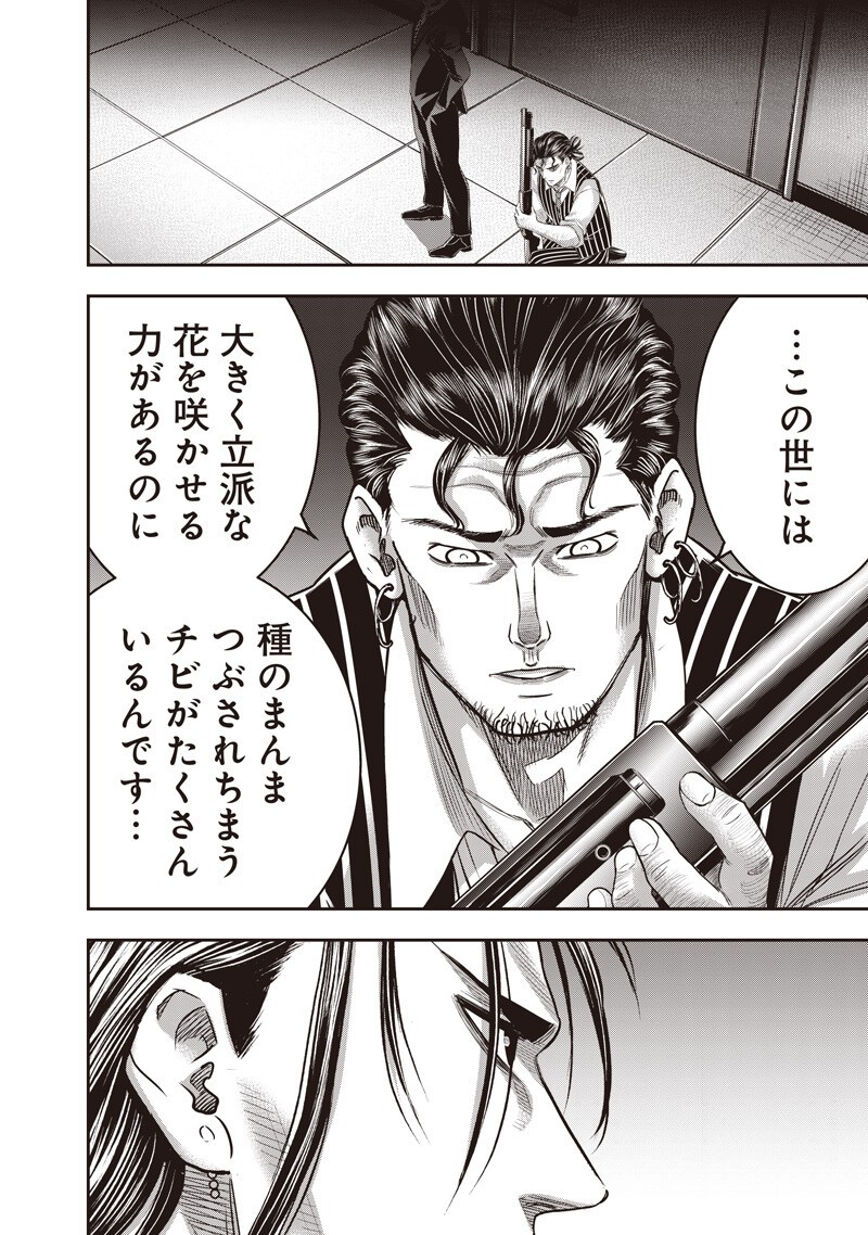 DINER (KAWAI Takanori) Chapter 266 18ページ