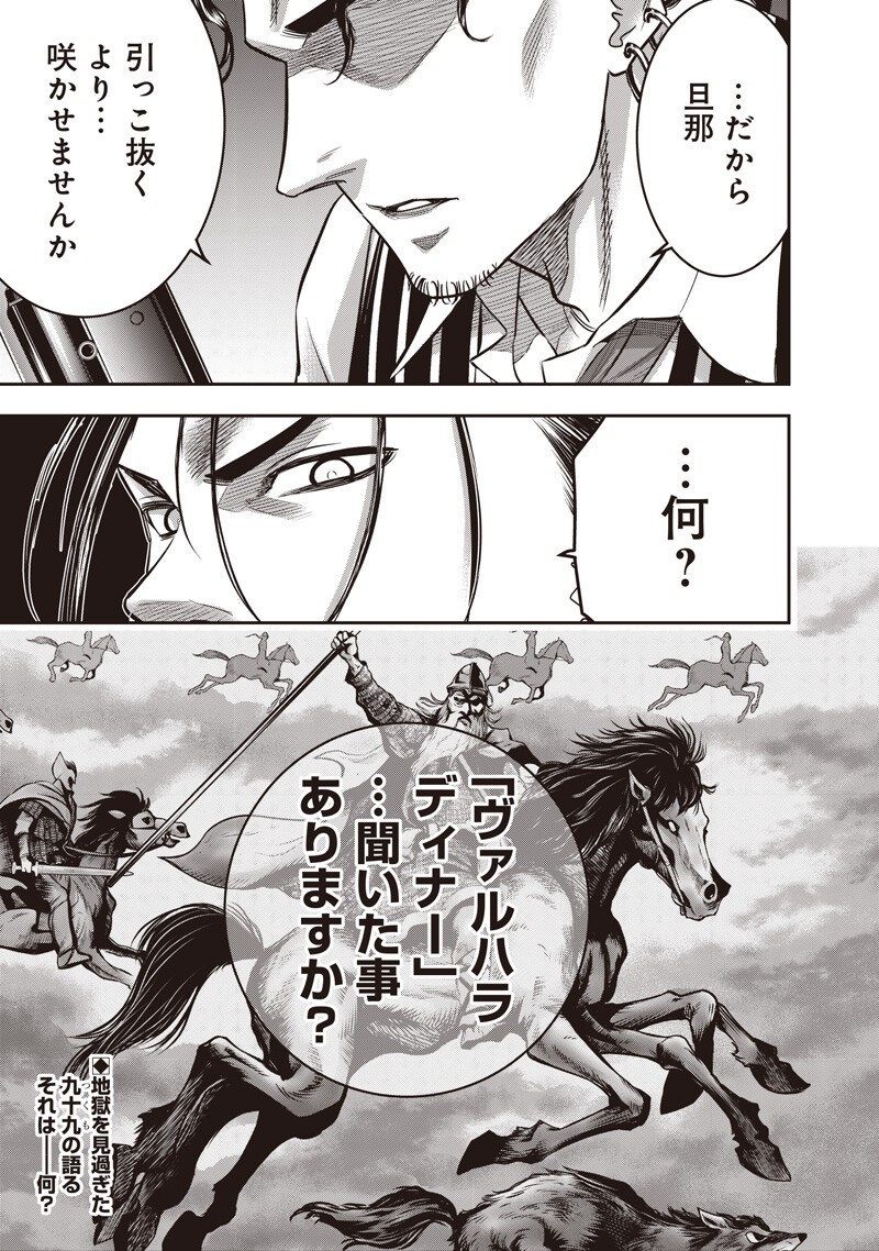 DINER (KAWAI Takanori) Chapter 266 19ページ