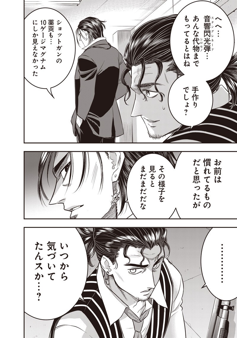 DINER (KAWAI Takanori) Chapter 266 4ページ