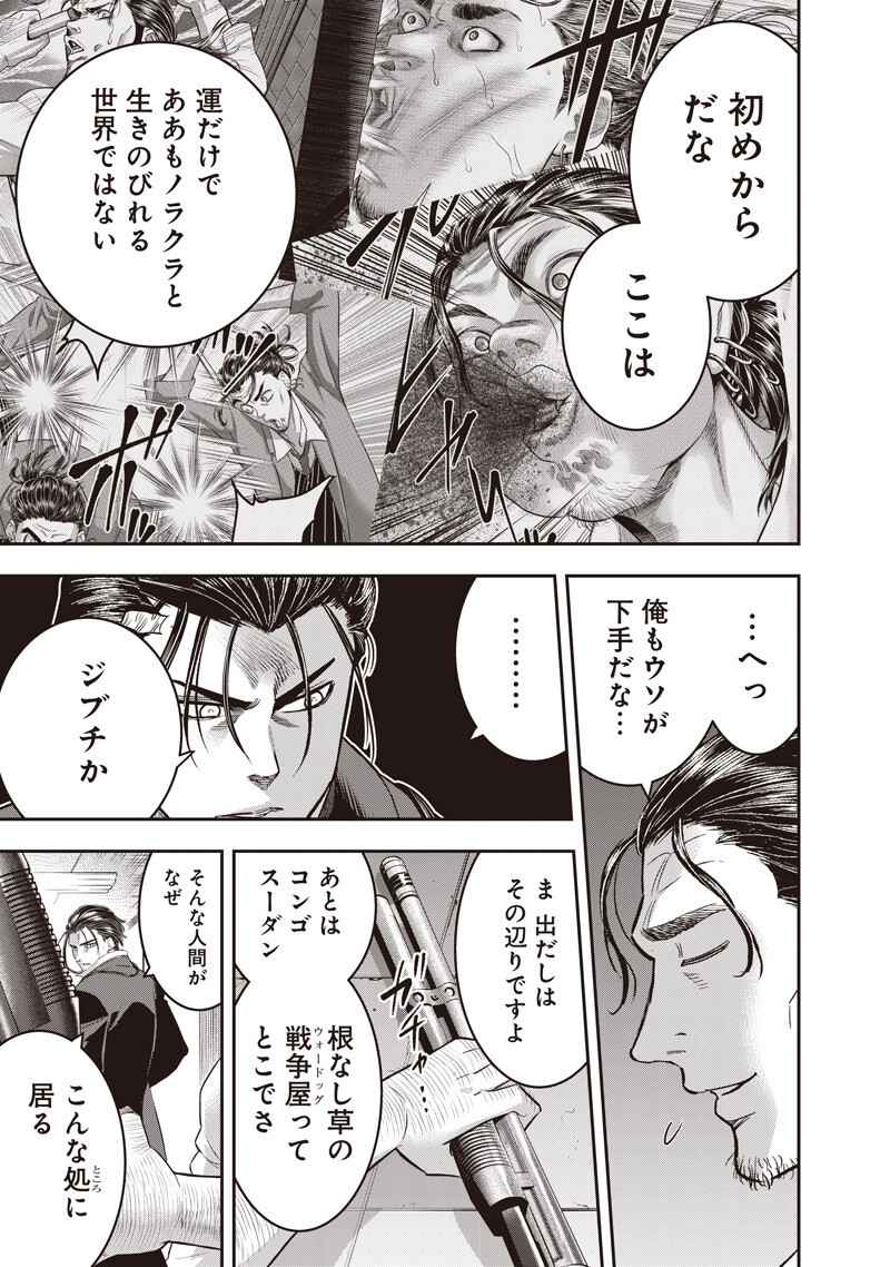DINER (KAWAI Takanori) Chapter 266 5ページ