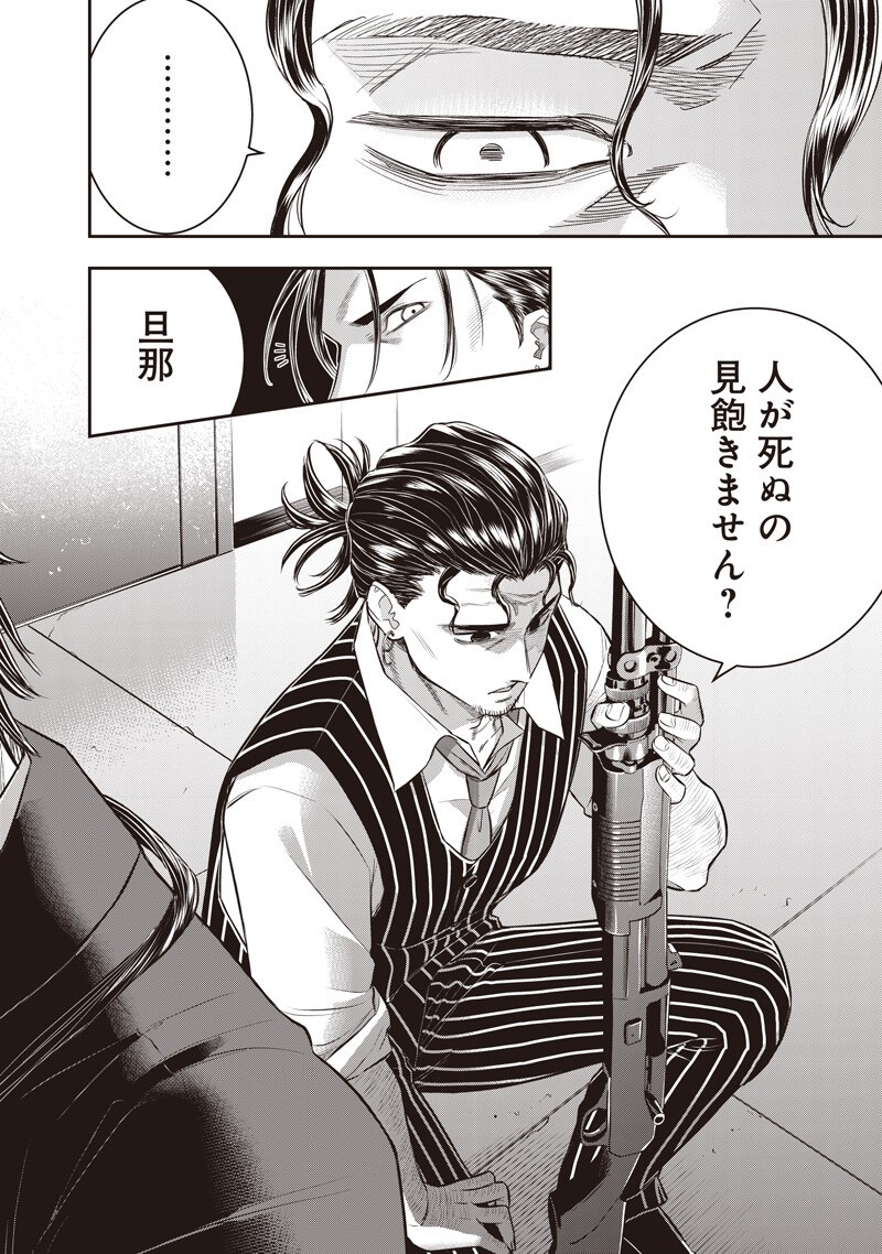 DINER (KAWAI Takanori) Chapter 266 6ページ