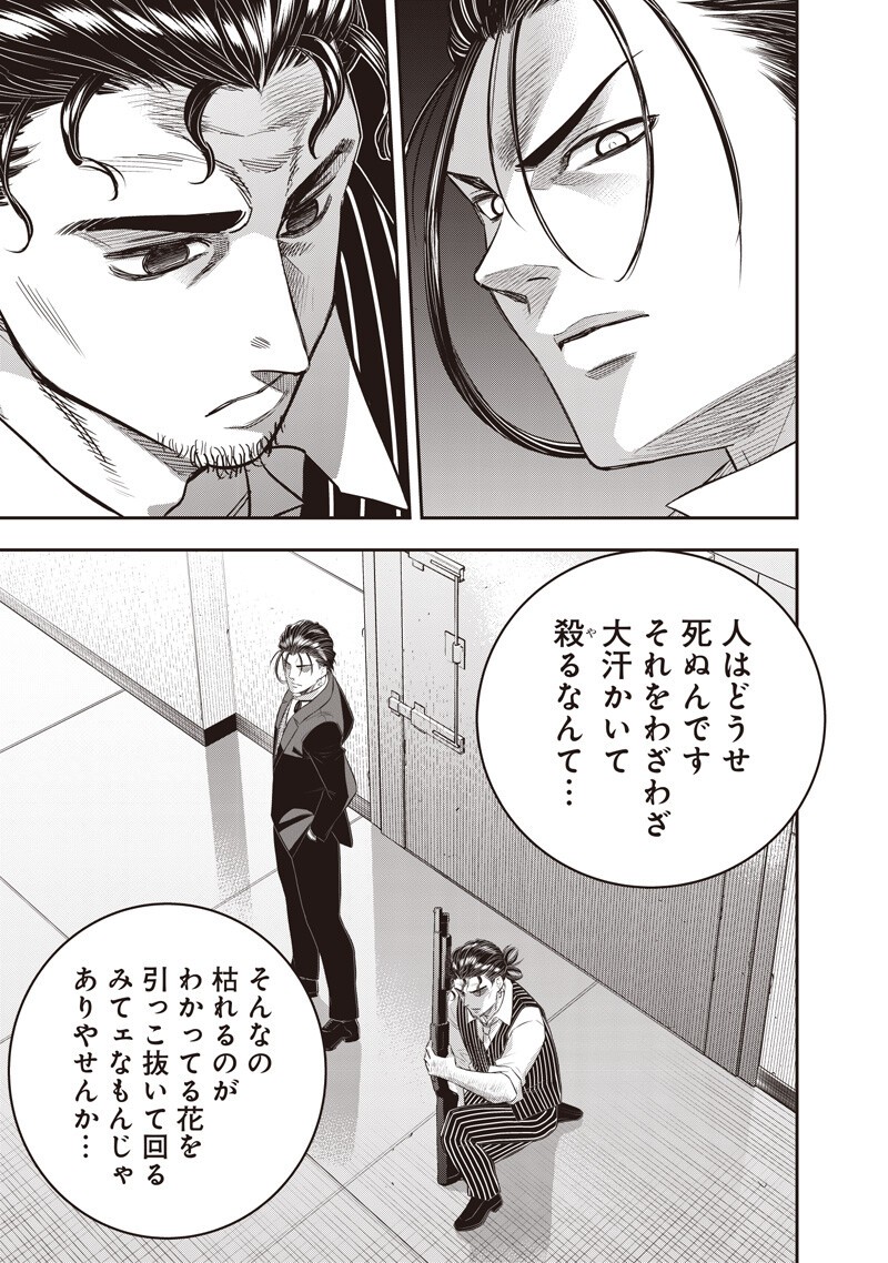 DINER (KAWAI Takanori) Chapter 266 7ページ