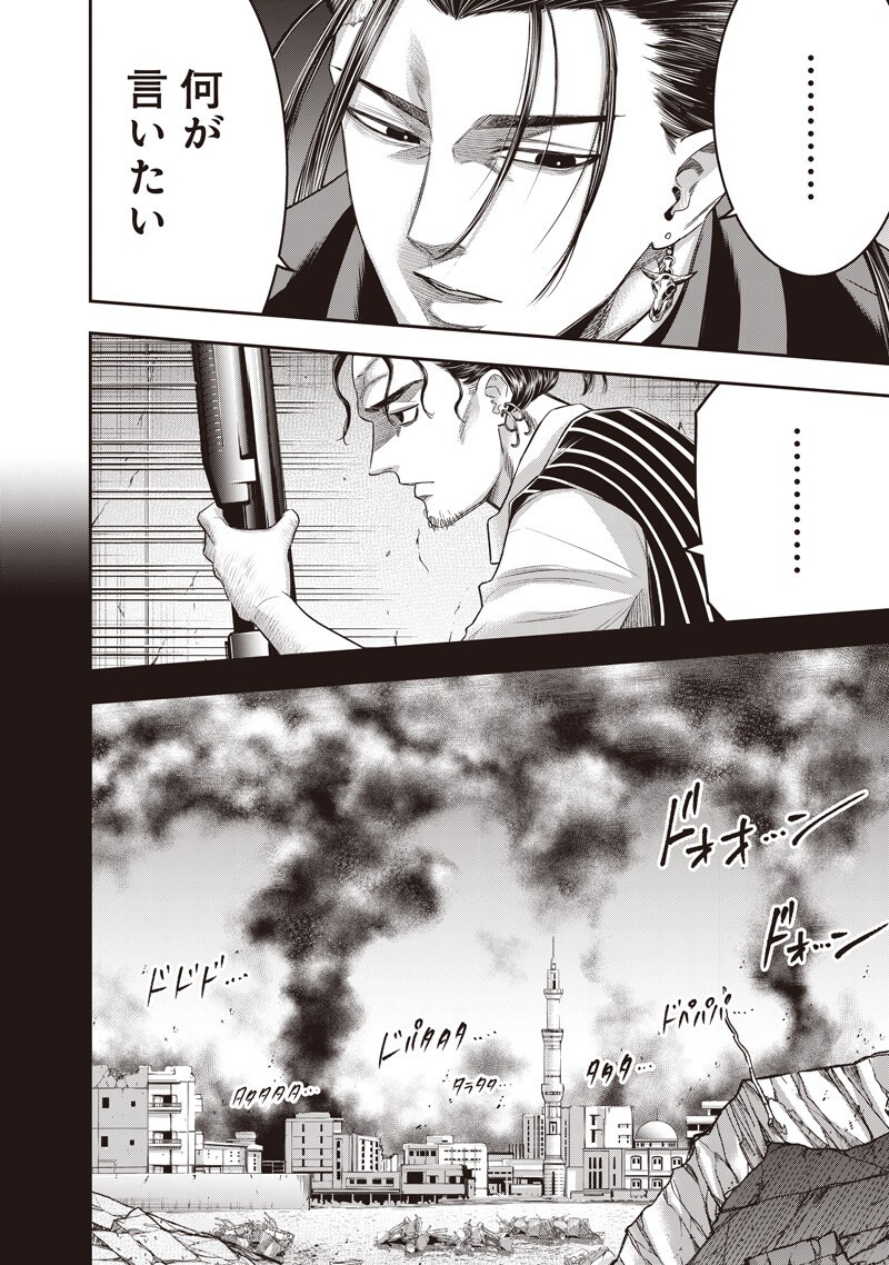 DINER (KAWAI Takanori) Chapter 266 8ページ