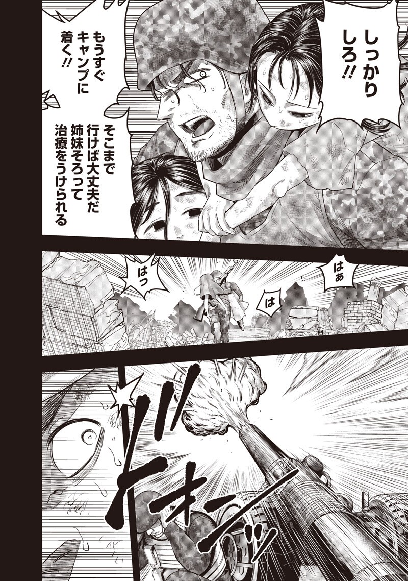 DINER (KAWAI Takanori) Chapter 266 10ページ