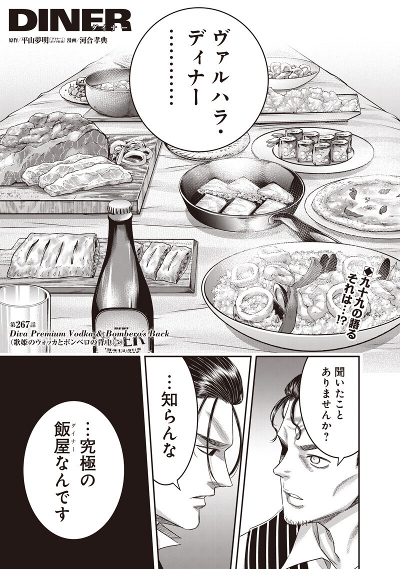 DINER (KAWAI Takanori) Chapter 267 1ページ