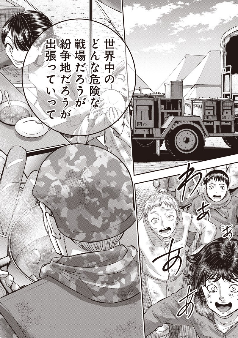 DINER (KAWAI Takanori) Chapter 267 2ページ