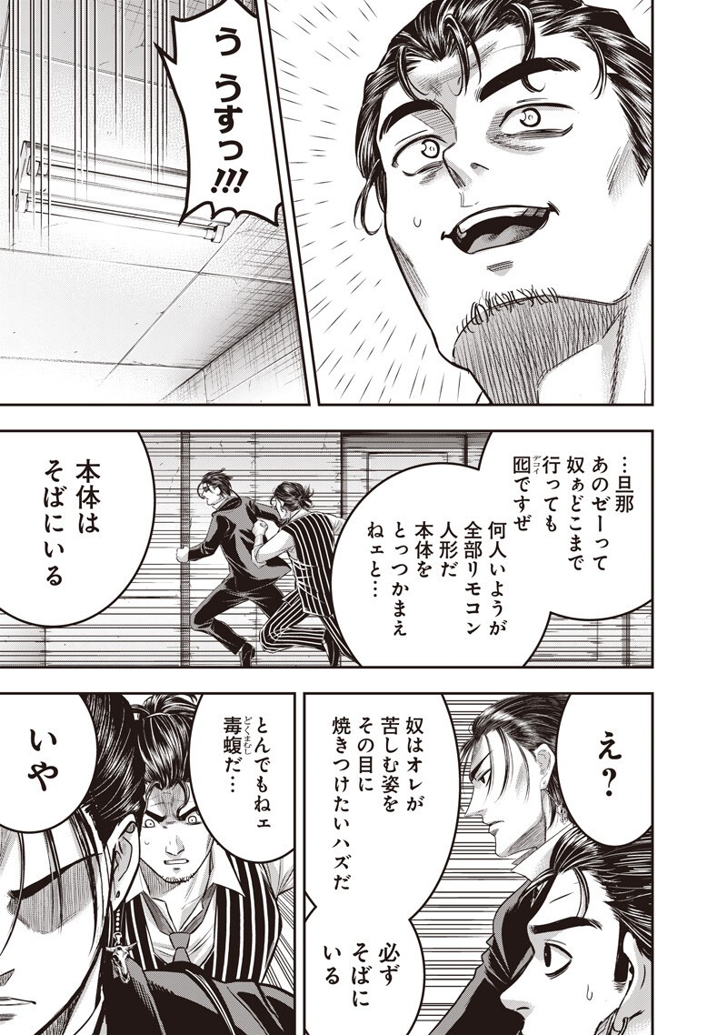 DINER (KAWAI Takanori) Chapter 267 11ページ