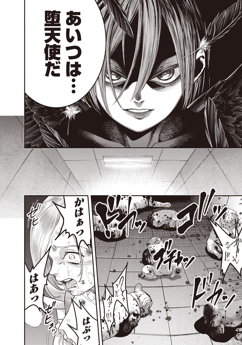 DINER (KAWAI Takanori) Chapter 267 12ページ