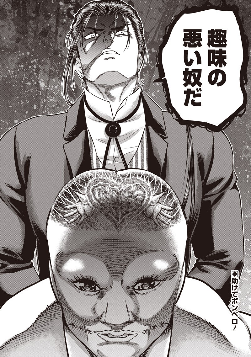 DINER (KAWAI Takanori) Chapter 267 20ページ