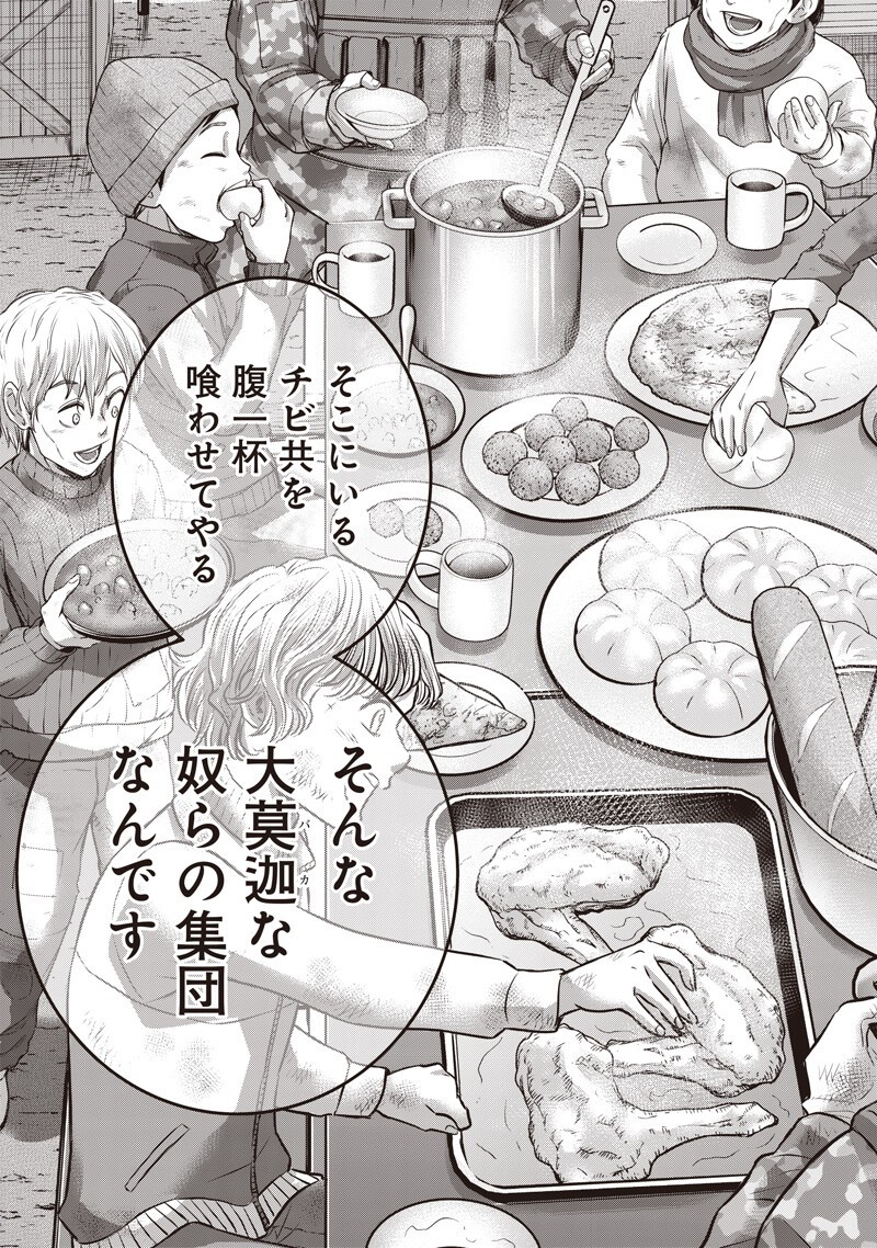 DINER (KAWAI Takanori) Chapter 267 3ページ