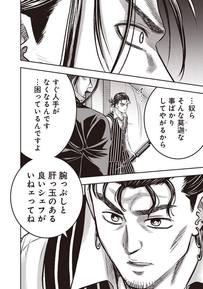 DINER (KAWAI Takanori) Chapter 267 4ページ