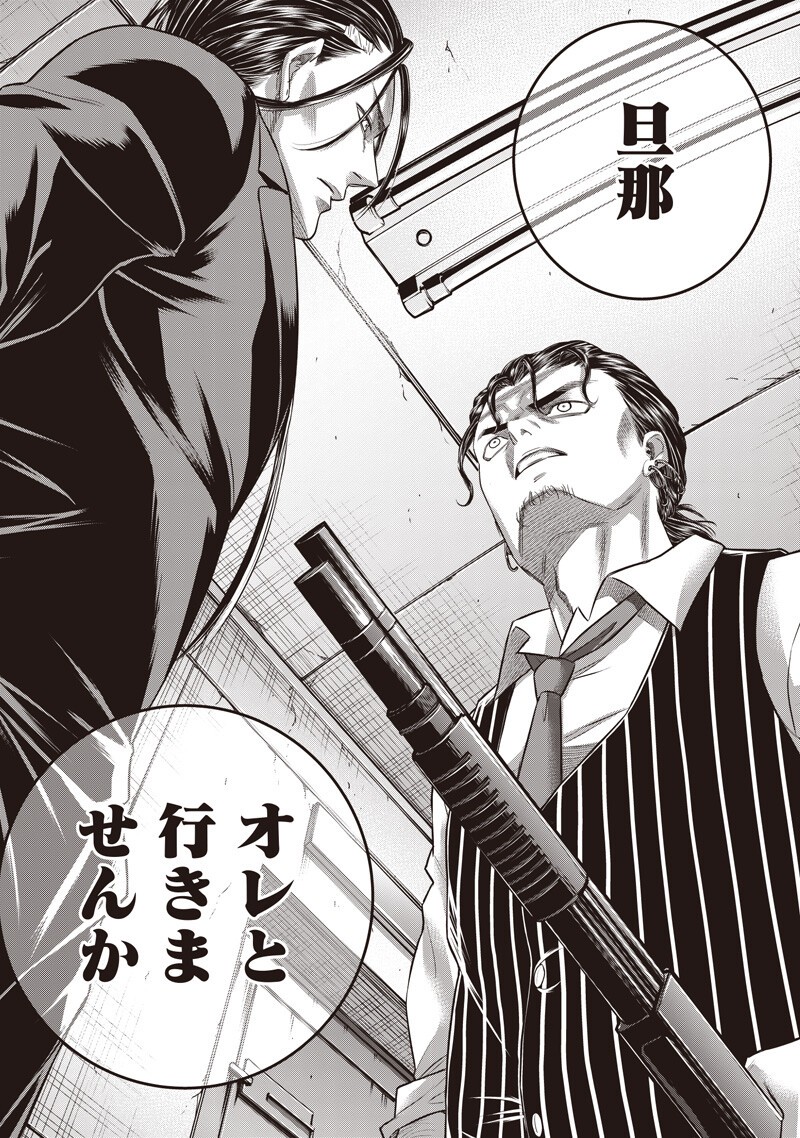 DINER (KAWAI Takanori) Chapter 267 5ページ