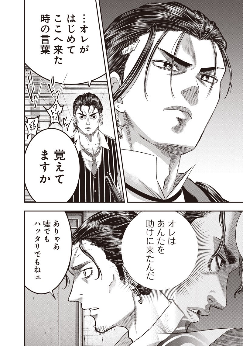 DINER (KAWAI Takanori) Chapter 267 6ページ