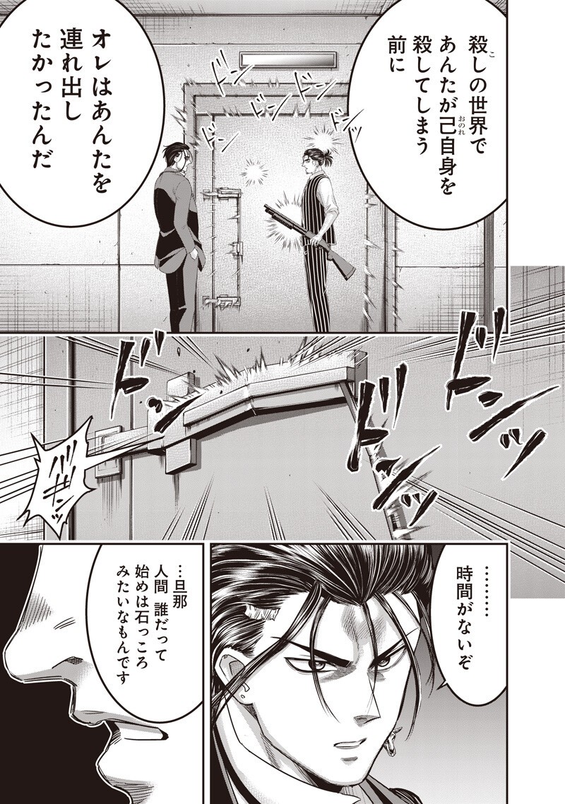 DINER (KAWAI Takanori) Chapter 267 7ページ