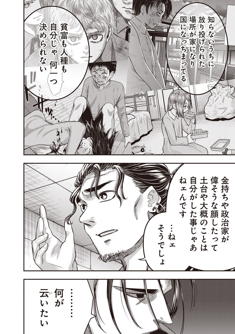 DINER (KAWAI Takanori) Chapter 267 8ページ
