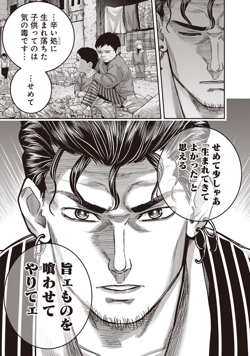 DINER (KAWAI Takanori) Chapter 267 9ページ