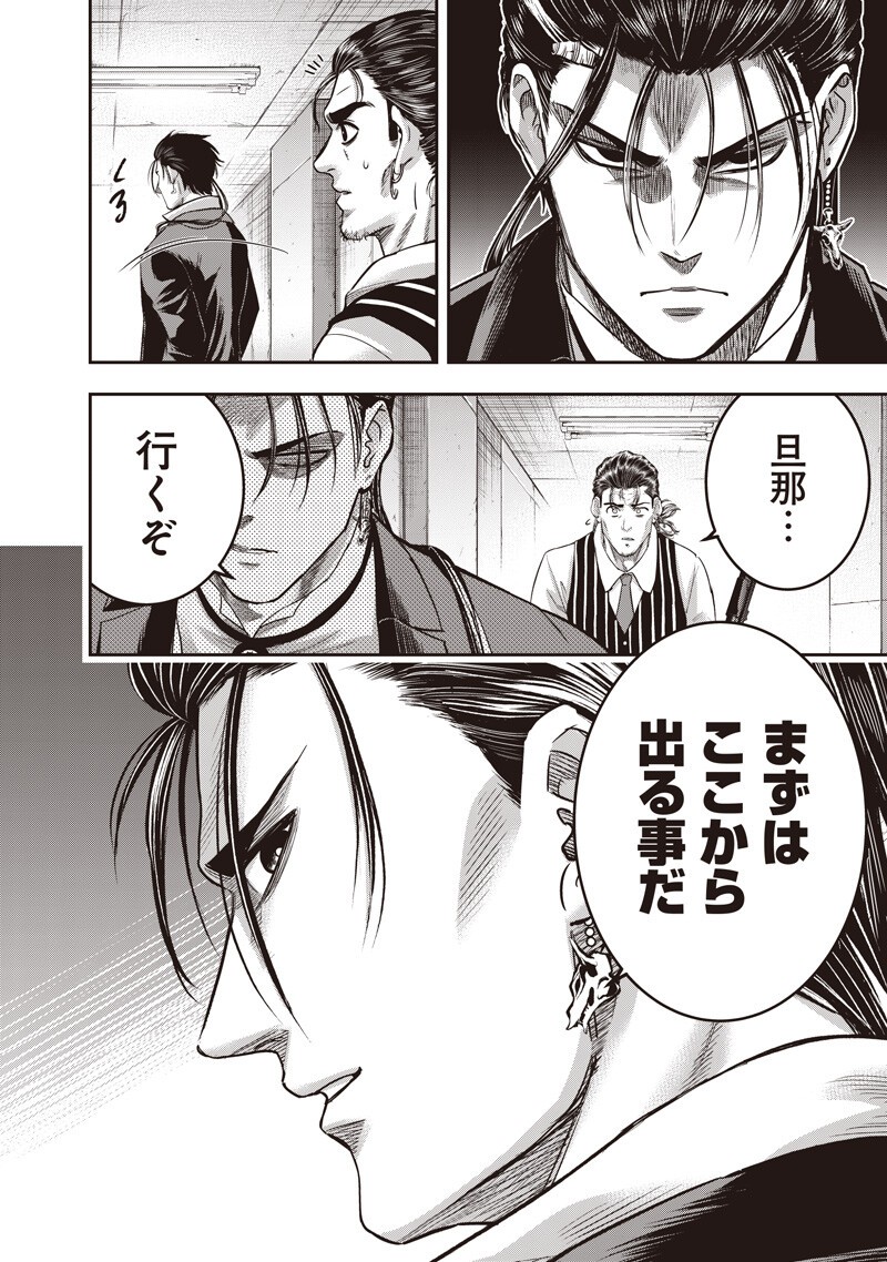 DINER (KAWAI Takanori) Chapter 267 10ページ