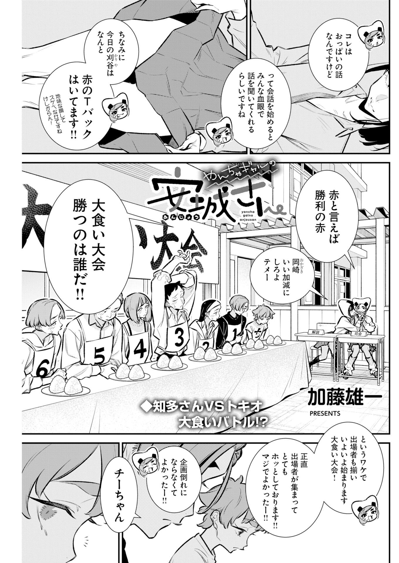 Yancha Gal no Anjou-santachi Chapter 232 1ページ