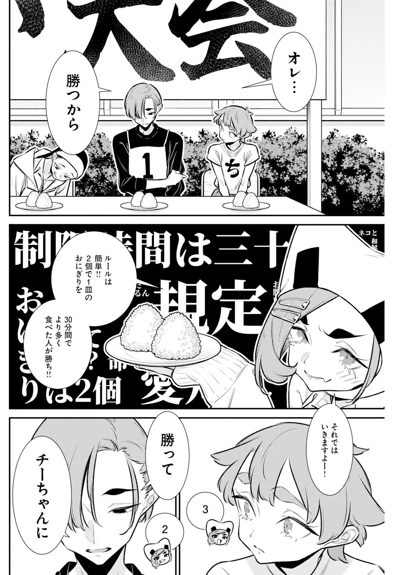 Yancha Gal no Anjou-santachi Chapter 232 2ページ