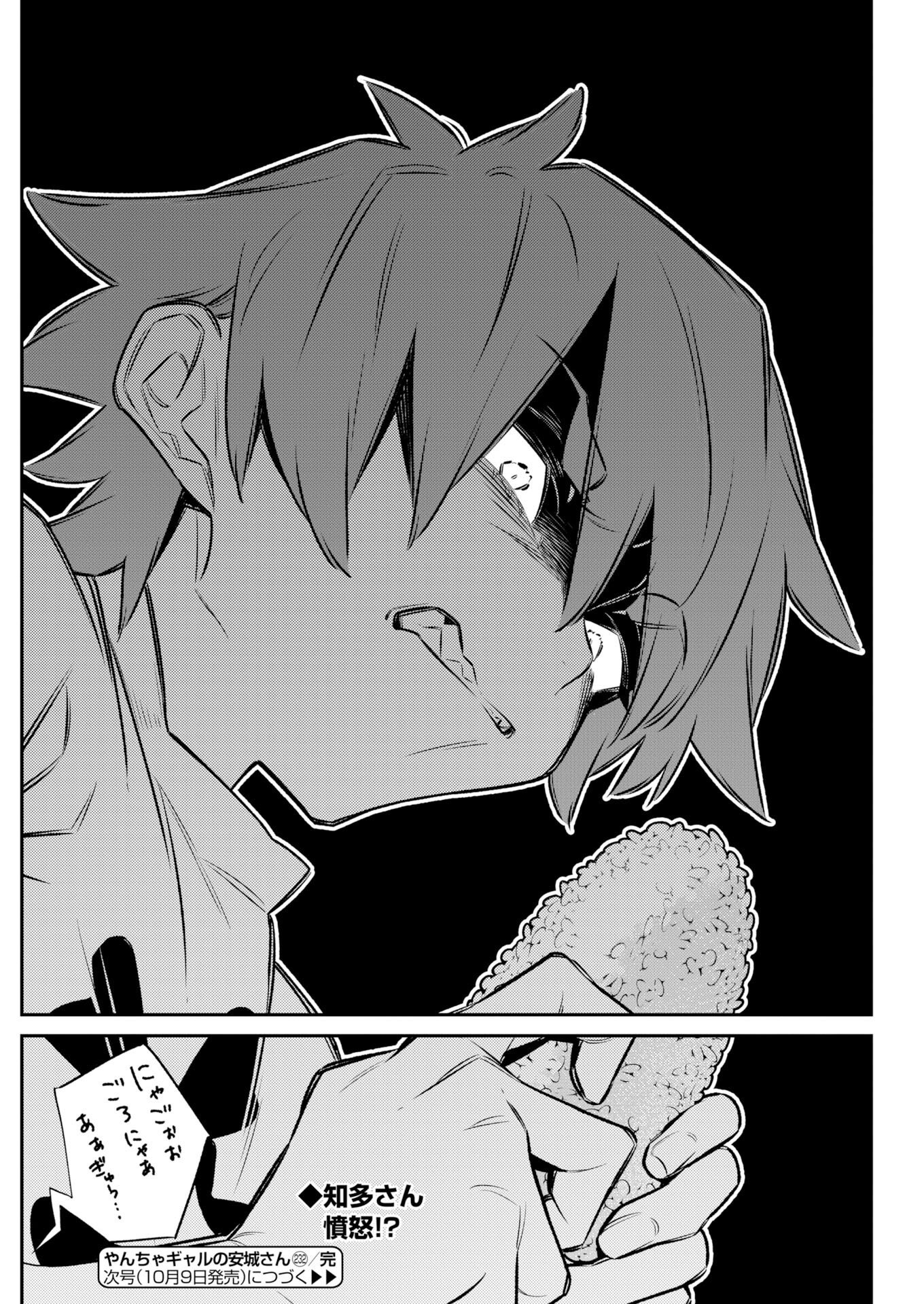 Yancha Gal no Anjou-santachi Chapter 232 12ページ