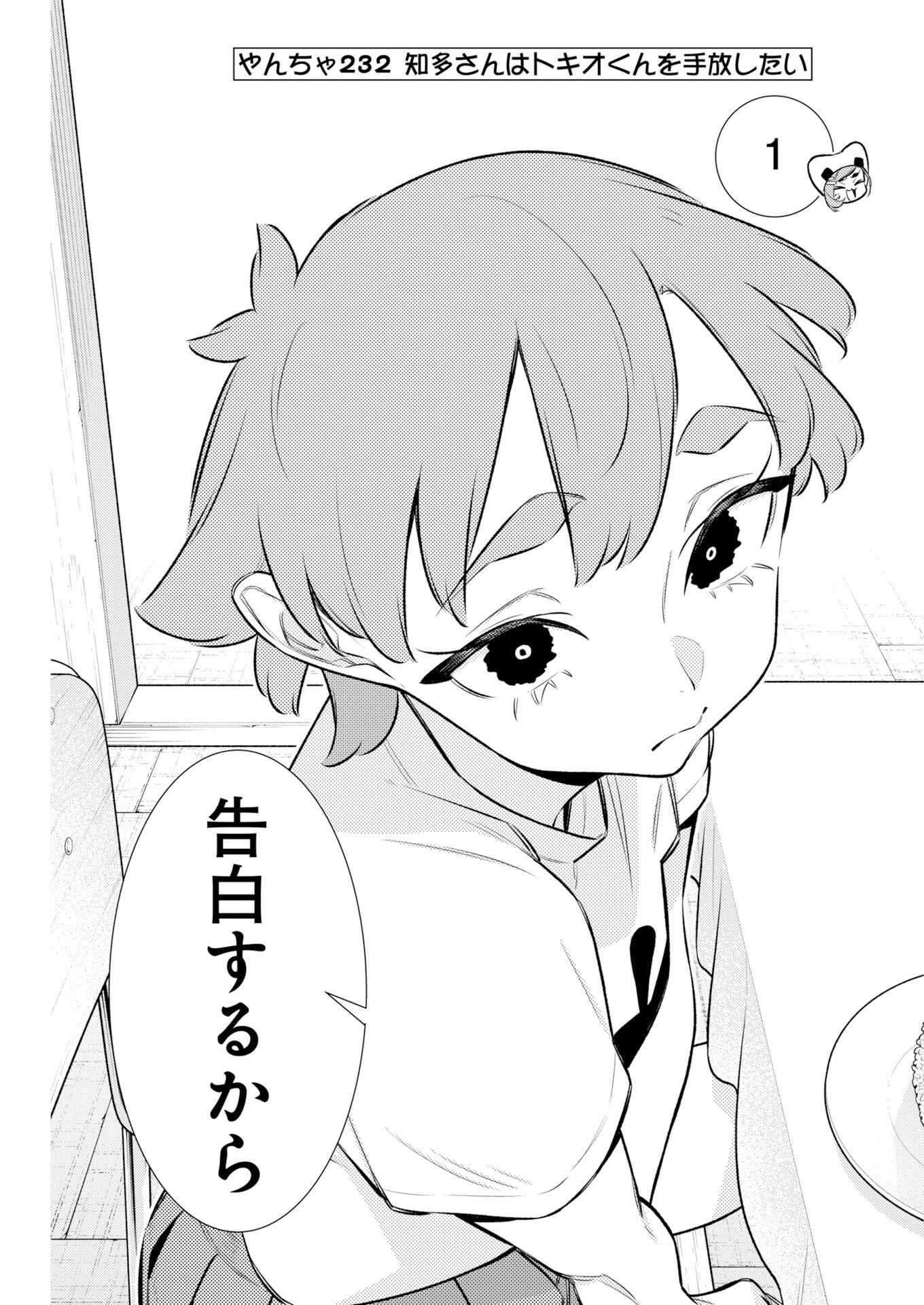 Yancha Gal no Anjou-santachi Chapter 232 3ページ
