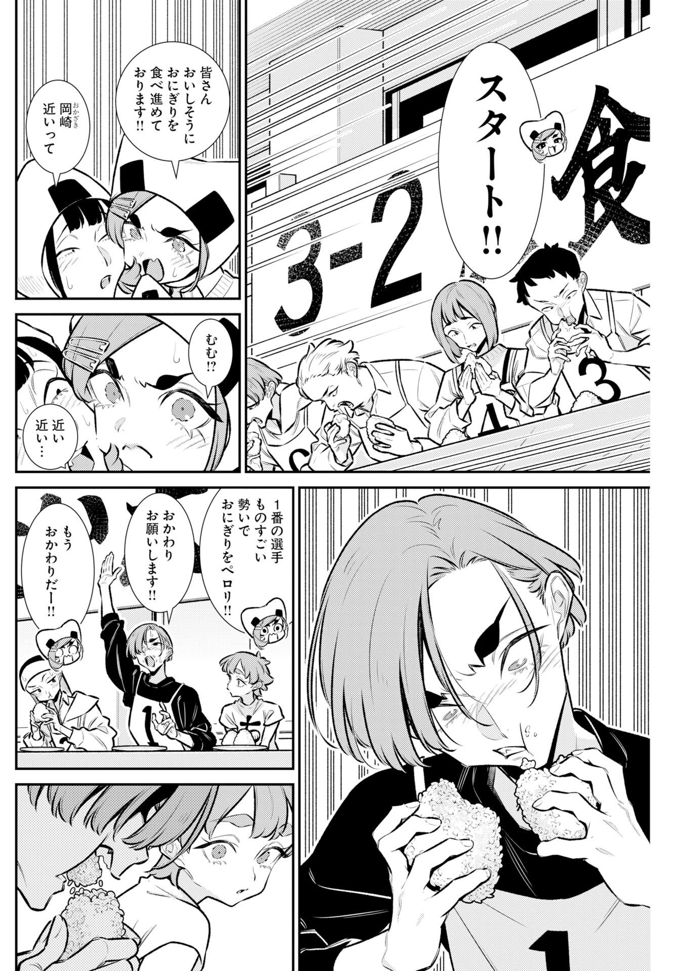 Yancha Gal no Anjou-santachi Chapter 232 4ページ