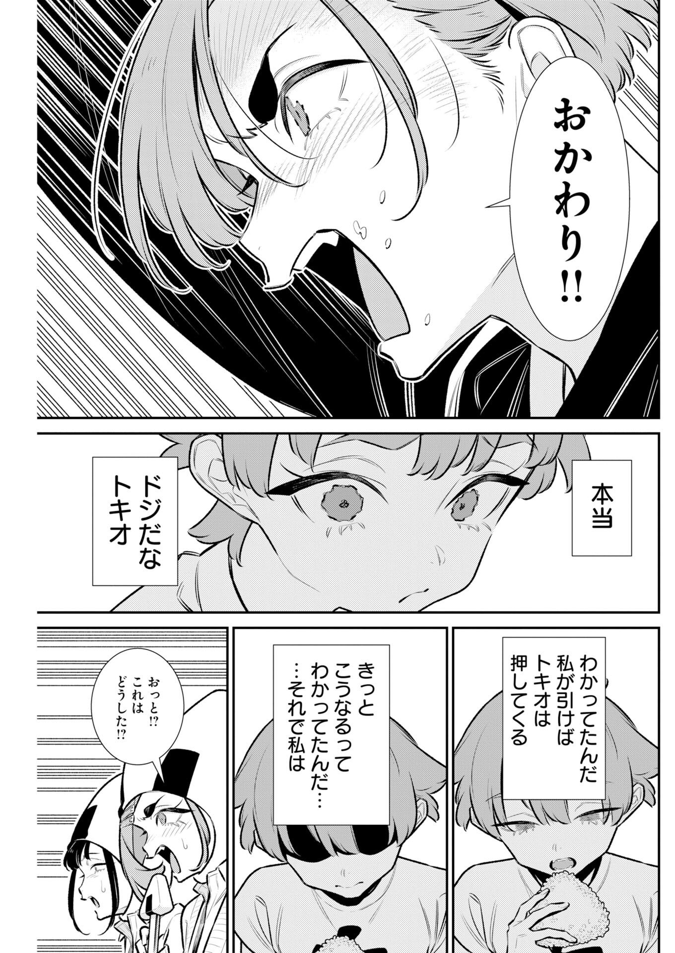 Yancha Gal no Anjou-santachi Chapter 232 5ページ