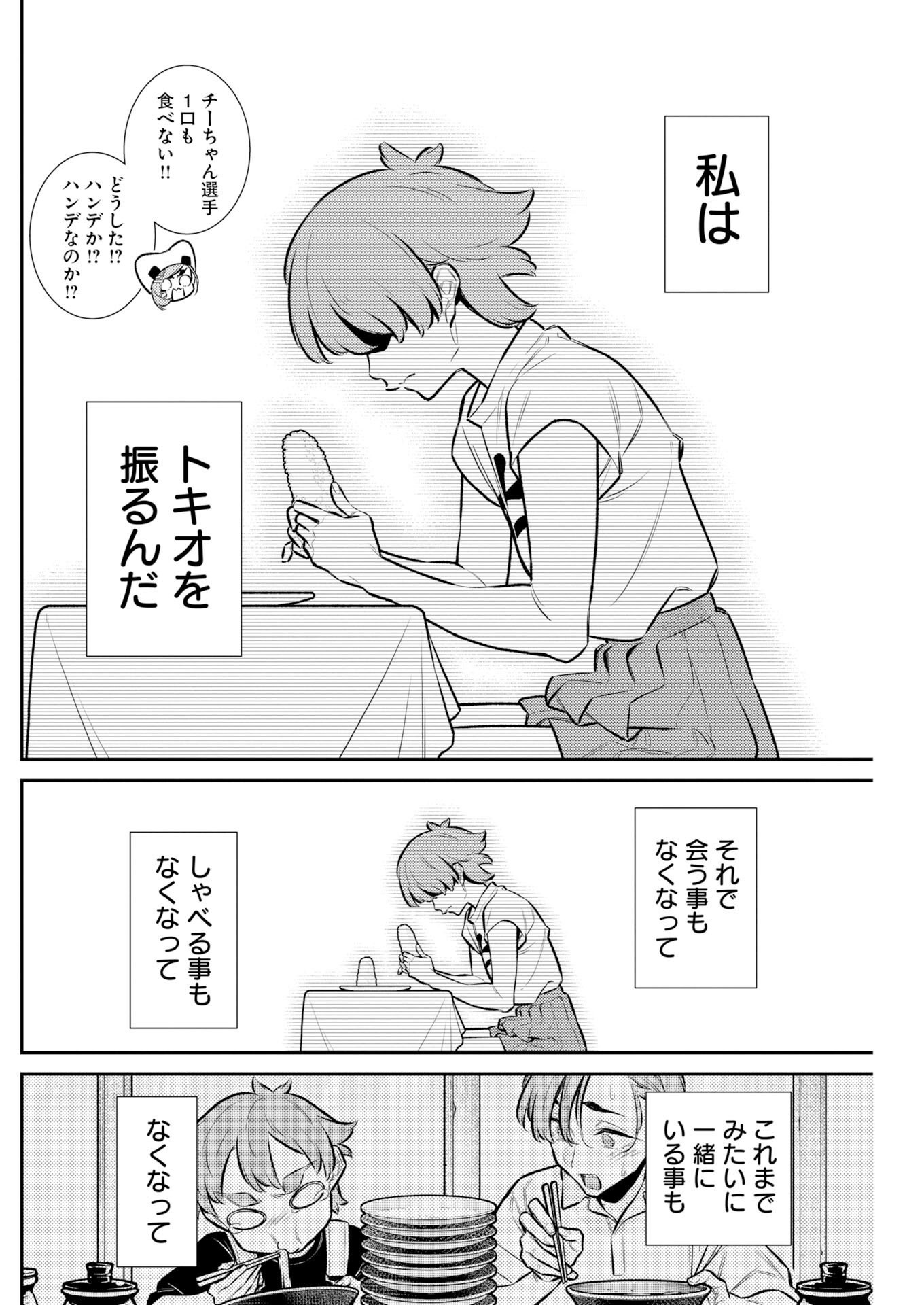 Yancha Gal no Anjou-santachi Chapter 232 6ページ
