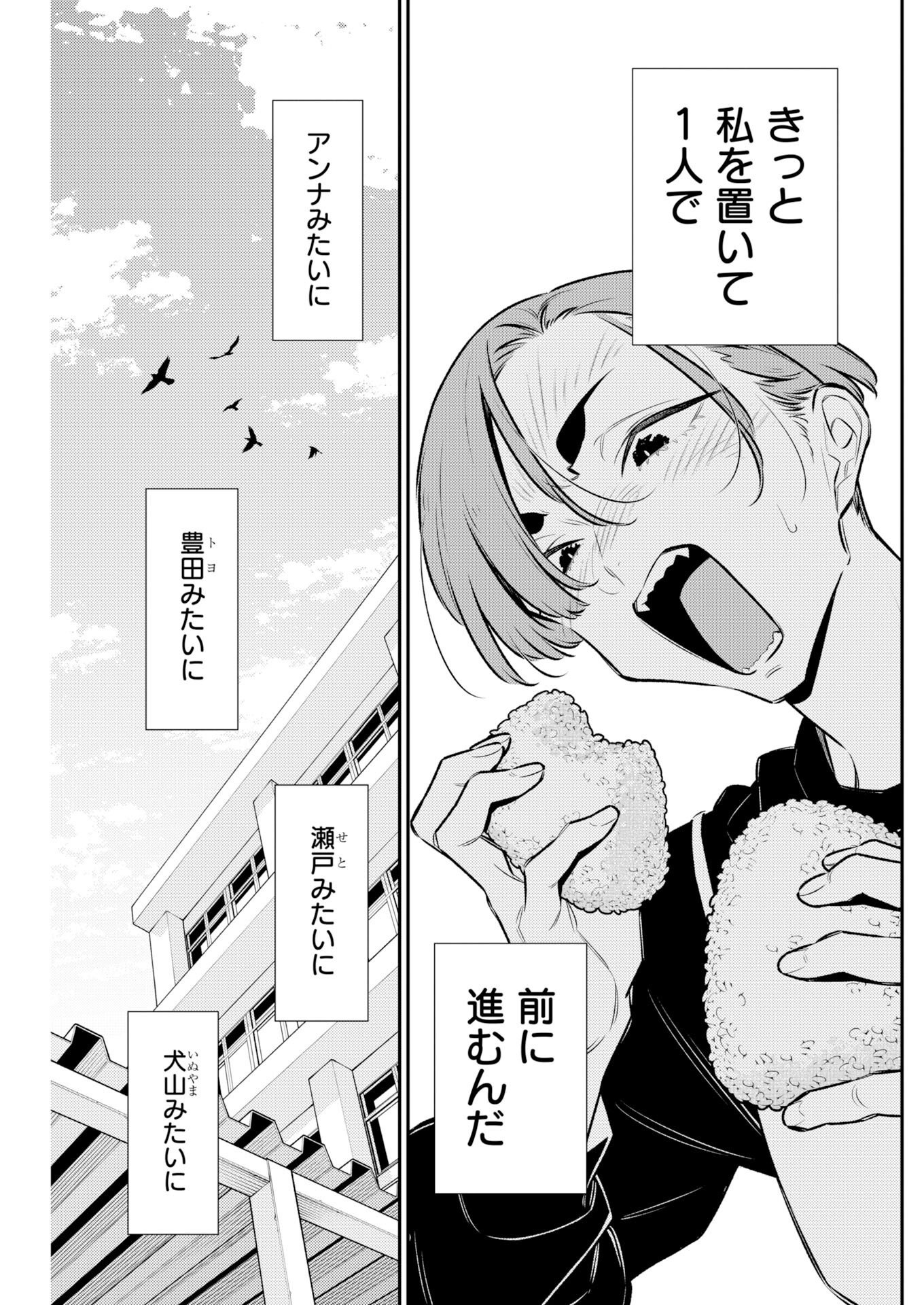 Yancha Gal no Anjou-santachi Chapter 232 7ページ
