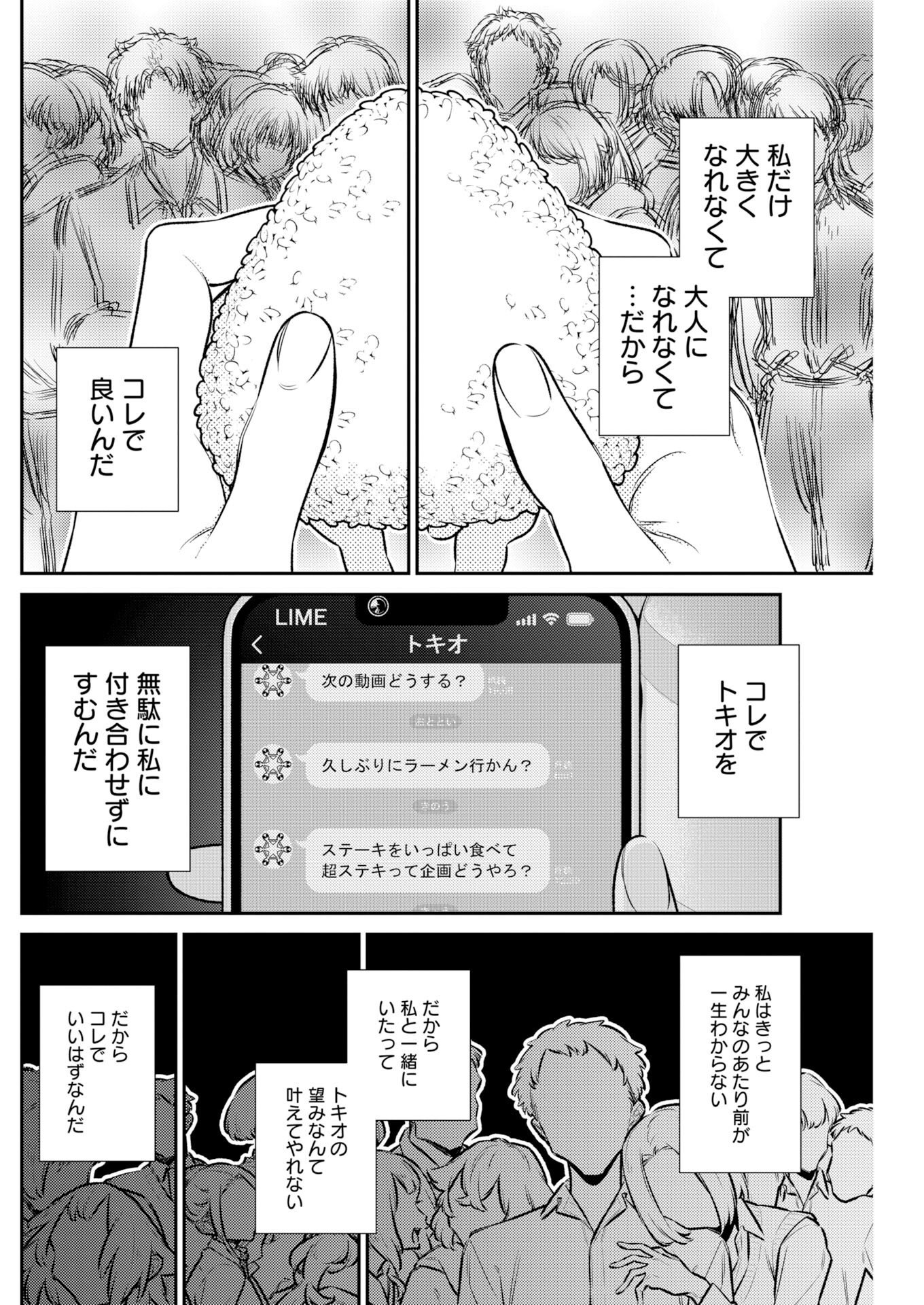 Yancha Gal no Anjou-santachi Chapter 232 8ページ