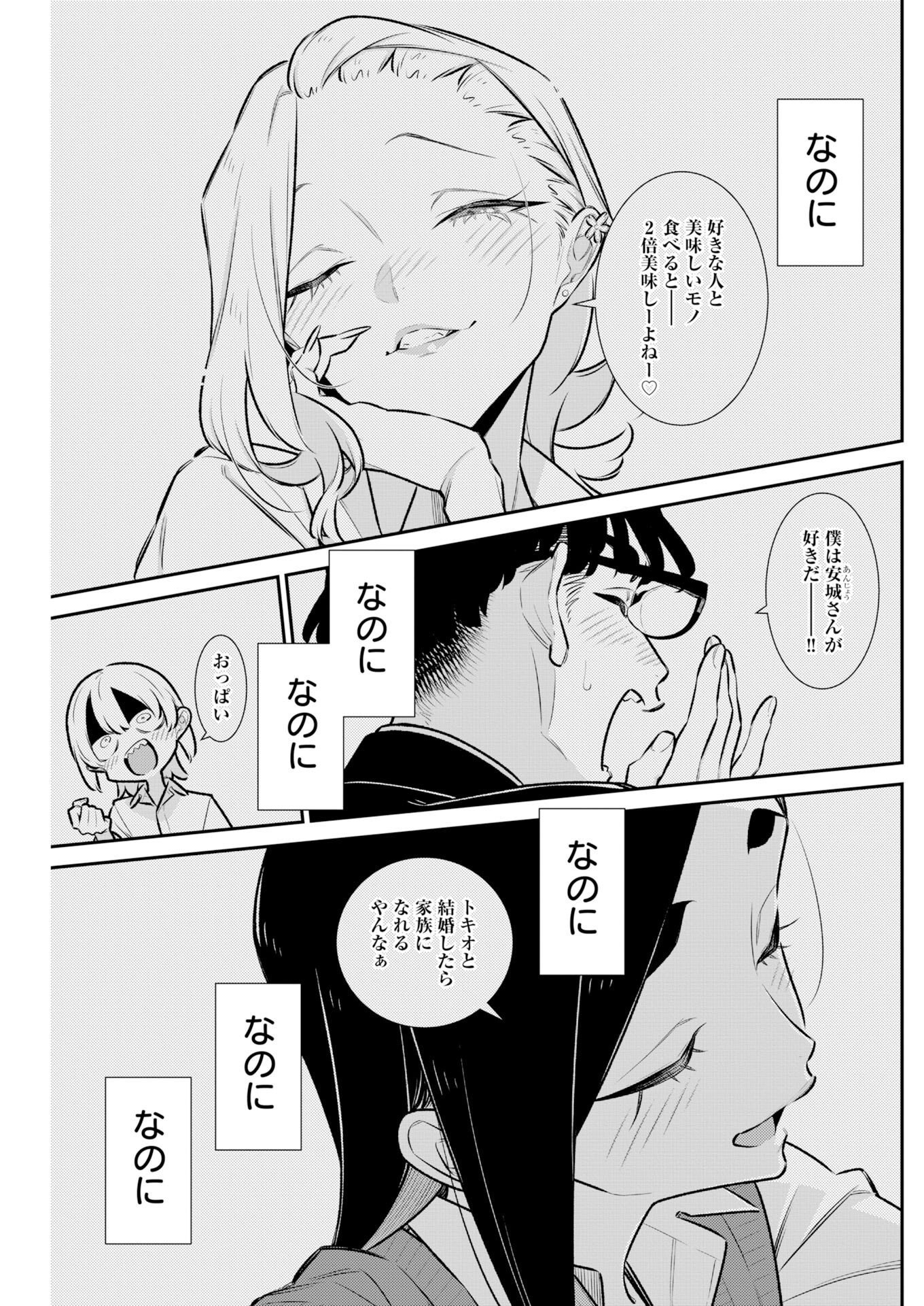 Yancha Gal no Anjou-santachi Chapter 232 9ページ