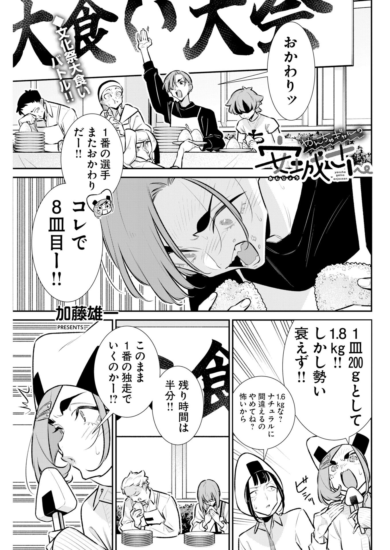 Yancha Gal no Anjou-santachi Chapter 233 1ページ