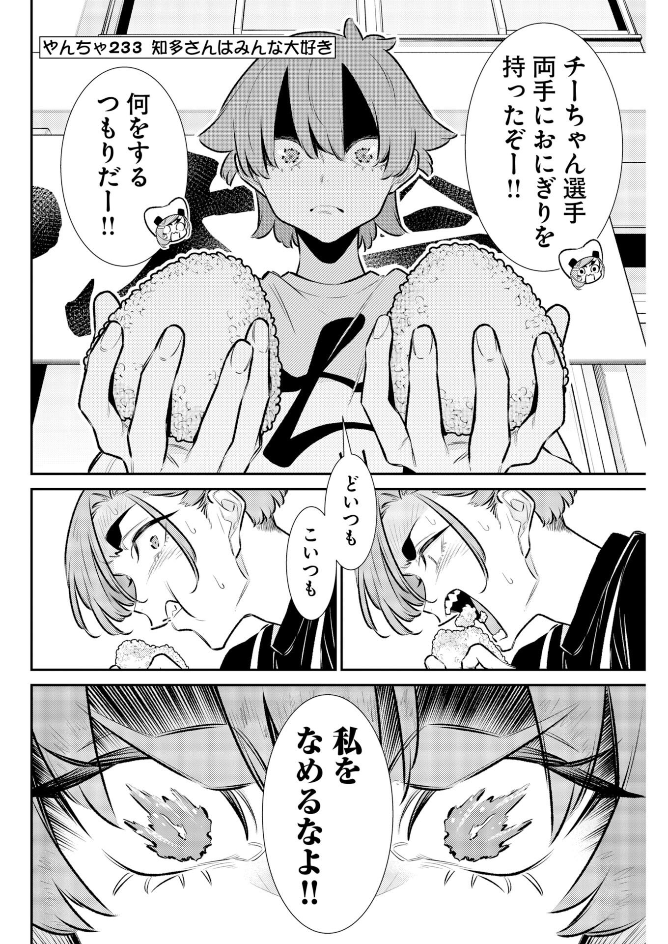 Yancha Gal no Anjou-santachi Chapter 233 2ページ