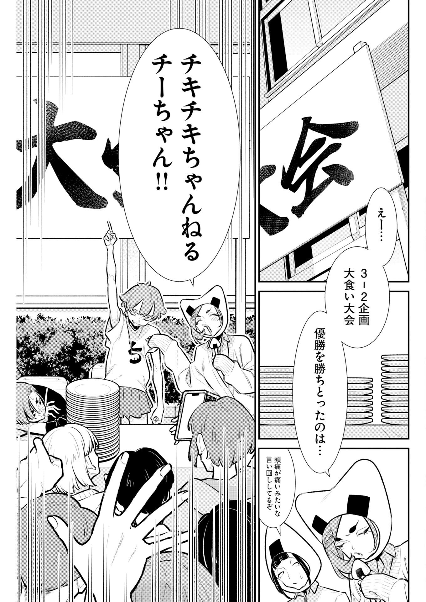 Yancha Gal no Anjou-santachi Chapter 233 13ページ
