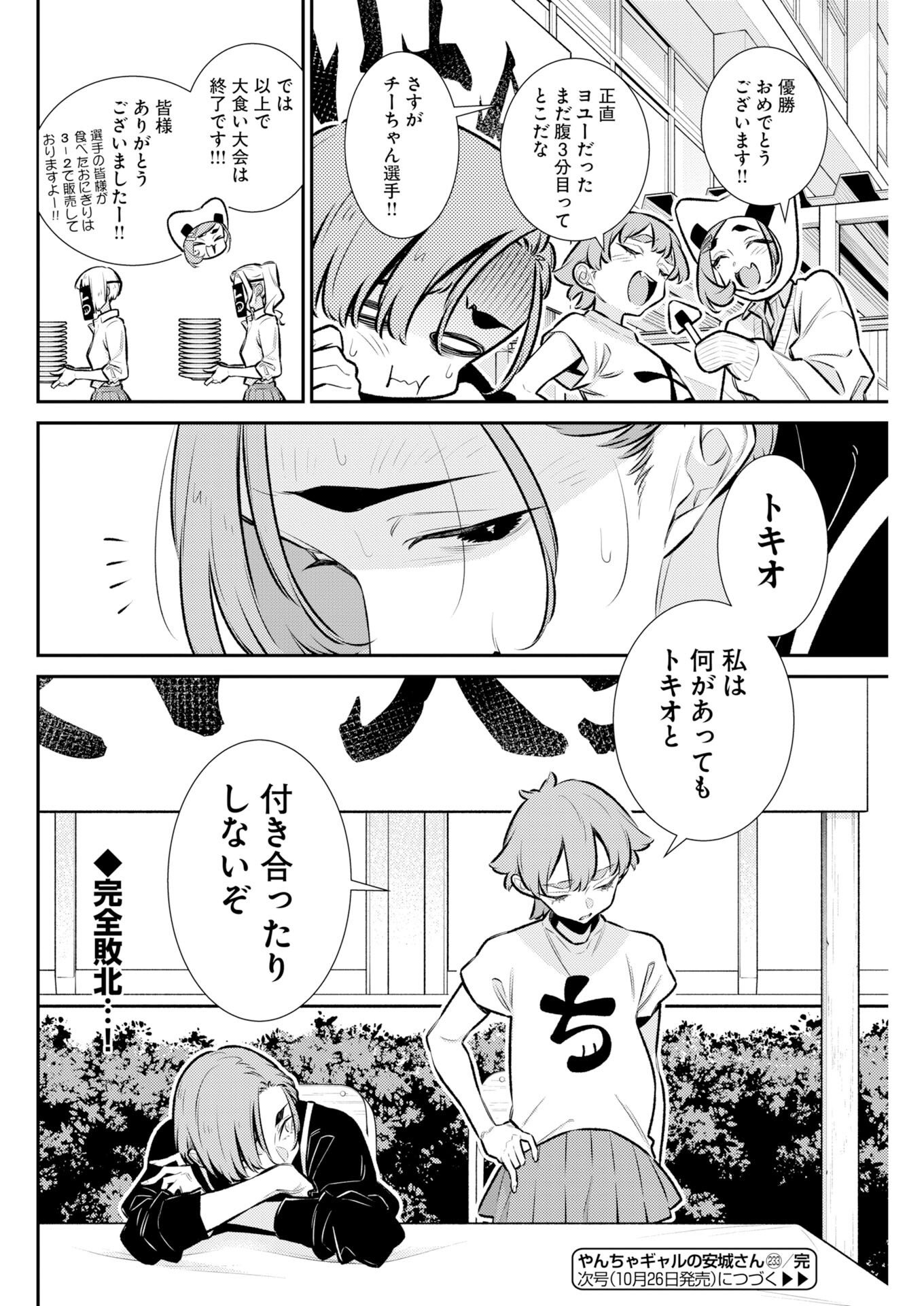 Yancha Gal no Anjou-santachi Chapter 233 14ページ