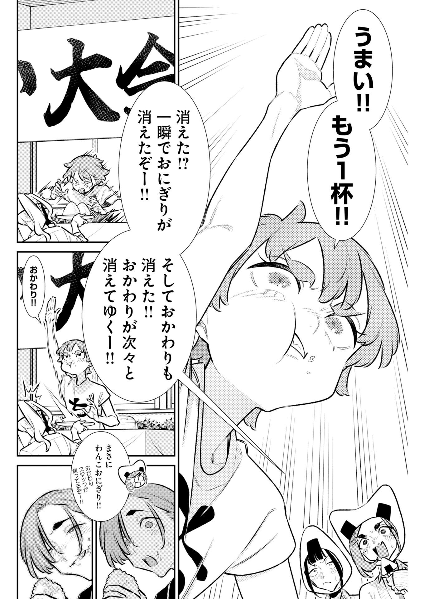 Yancha Gal no Anjou-santachi Chapter 233 4ページ