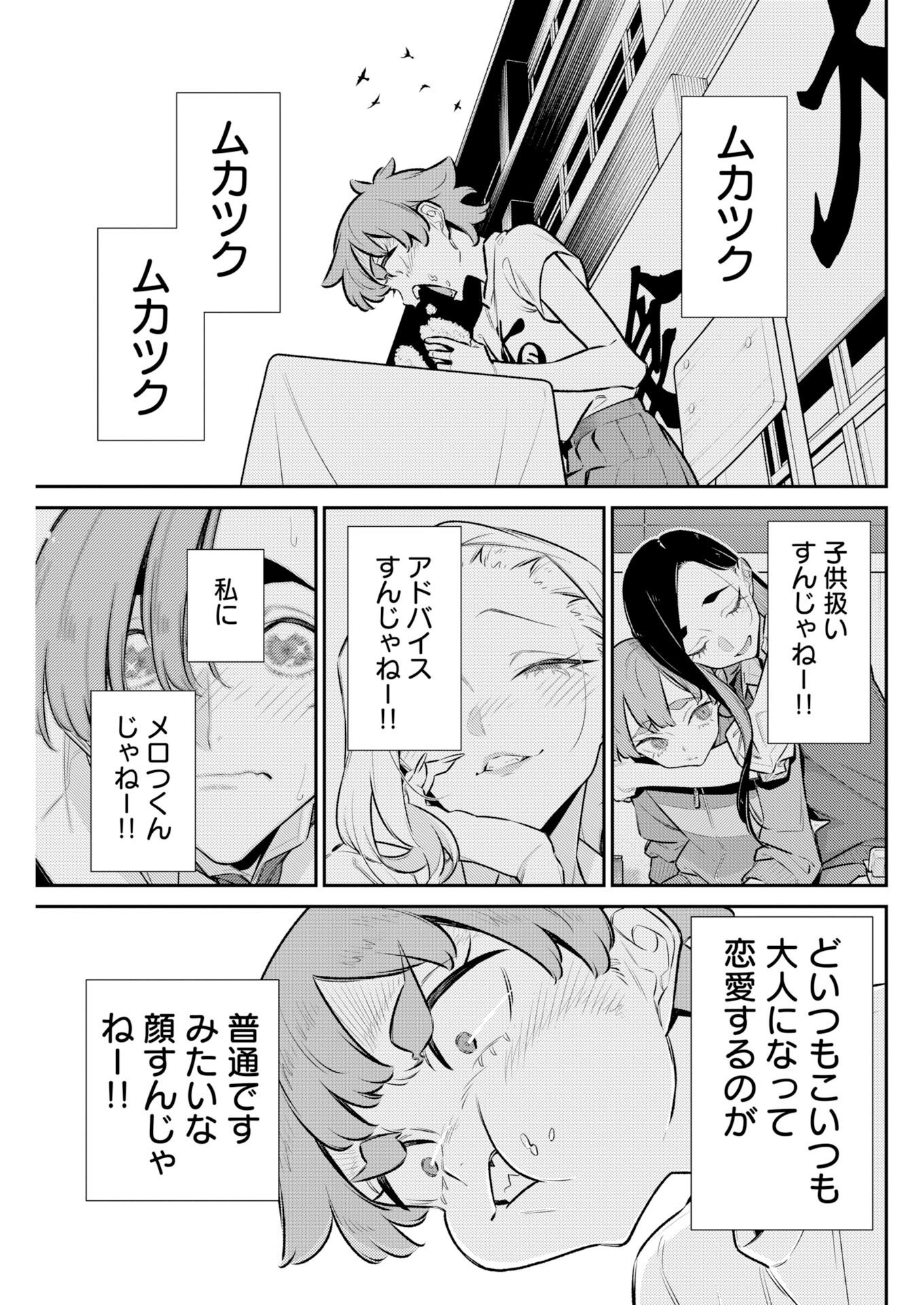 Yancha Gal no Anjou-santachi Chapter 233 5ページ
