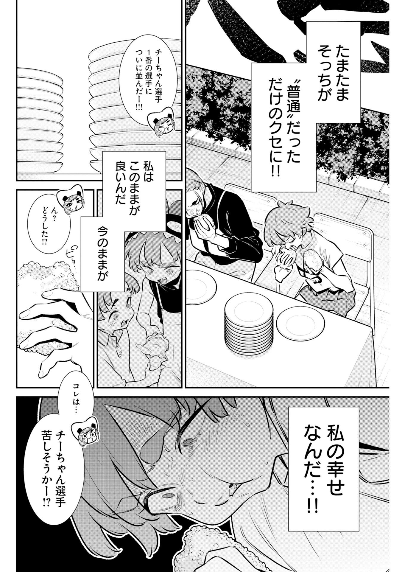 Yancha Gal no Anjou-santachi Chapter 233 6ページ
