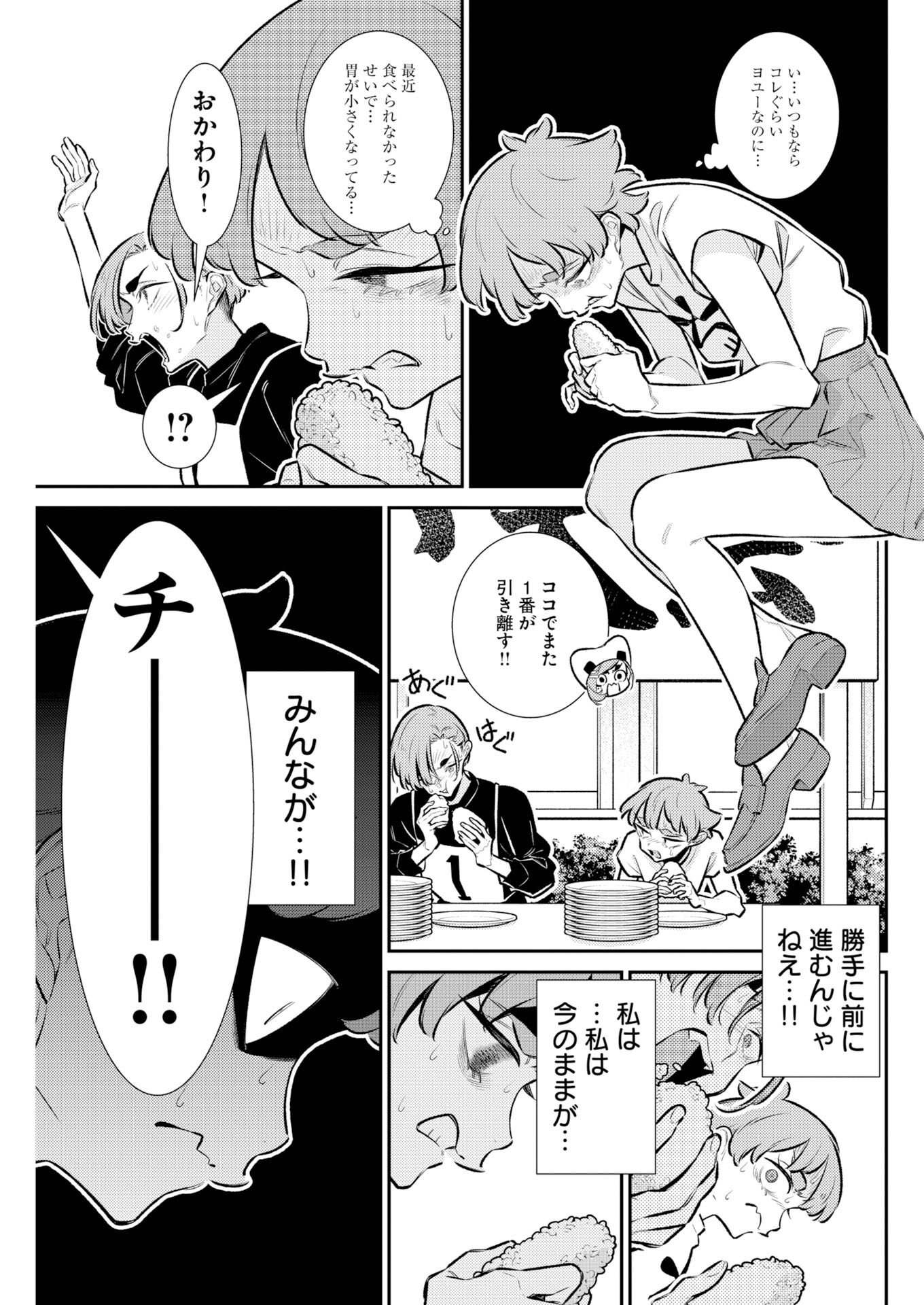 Yancha Gal no Anjou-santachi Chapter 233 7ページ