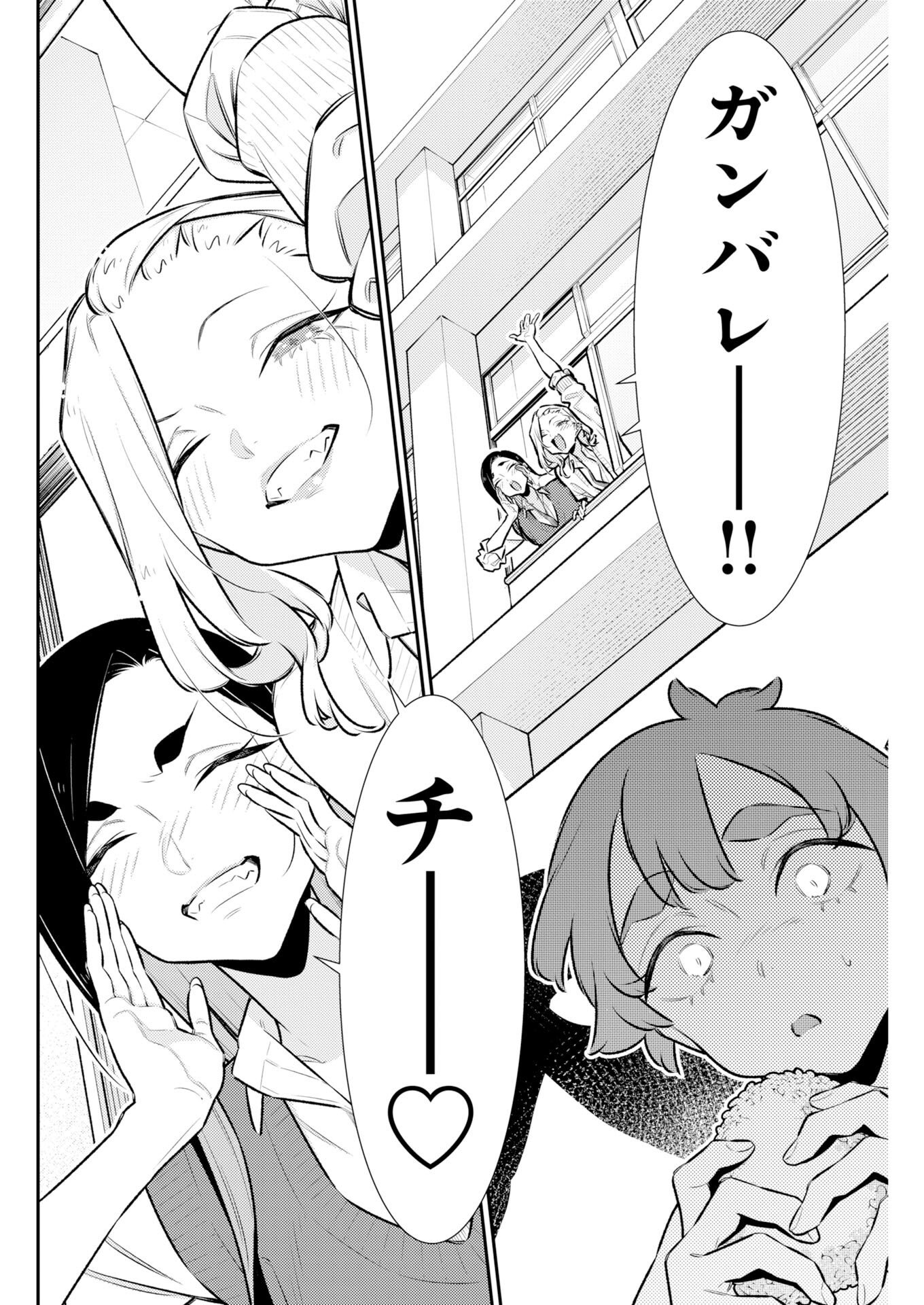 Yancha Gal no Anjou-santachi Chapter 233 8ページ