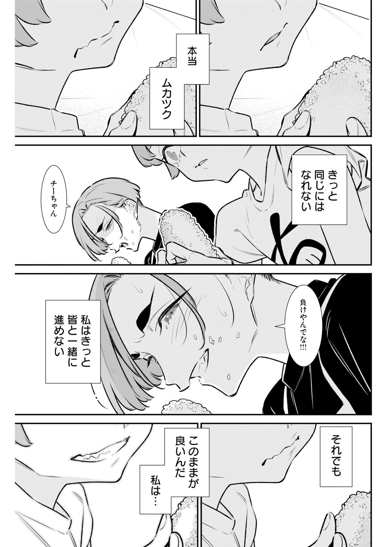 Yancha Gal no Anjou-santachi Chapter 233 9ページ