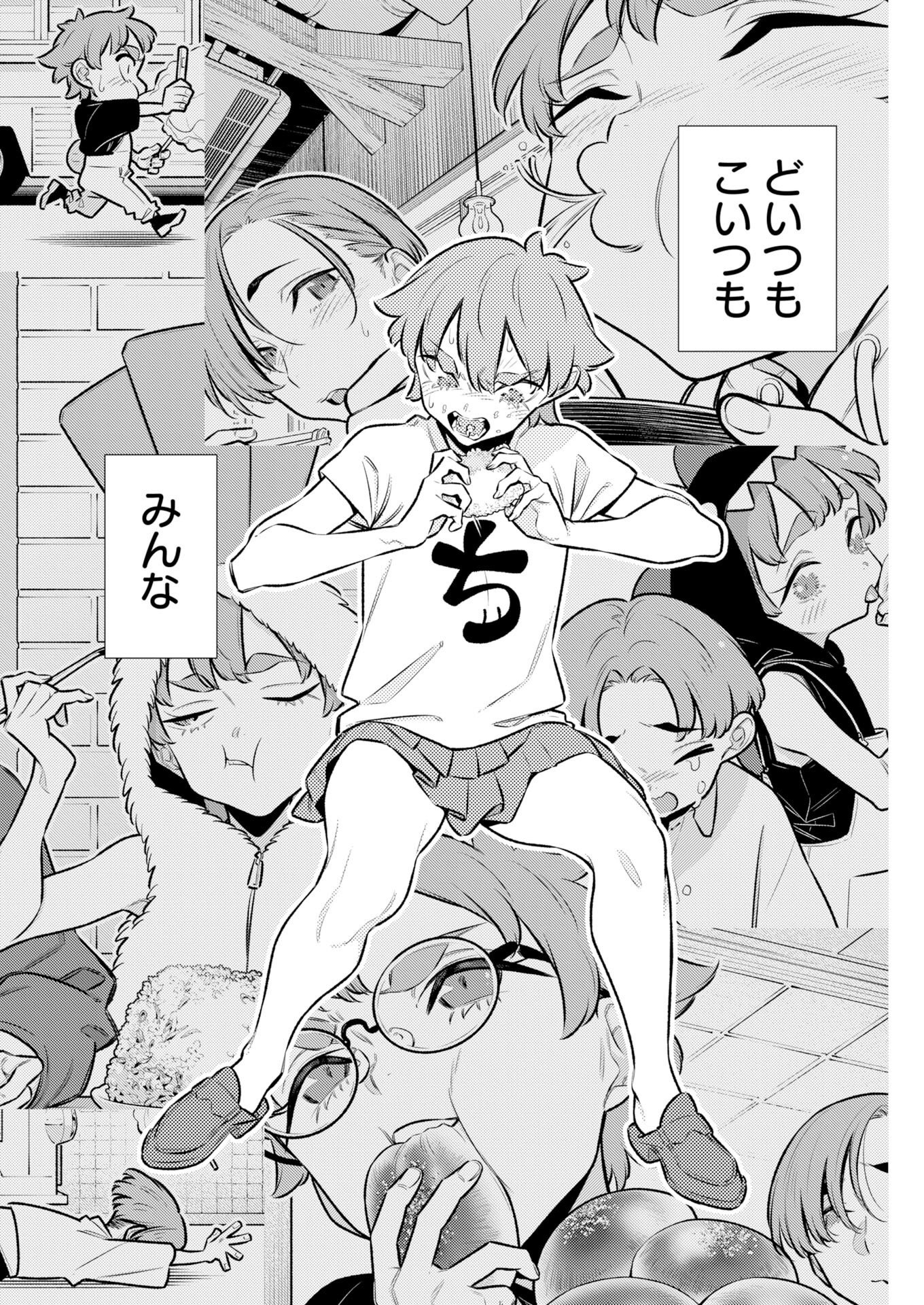 Yancha Gal no Anjou-santachi Chapter 233 10ページ